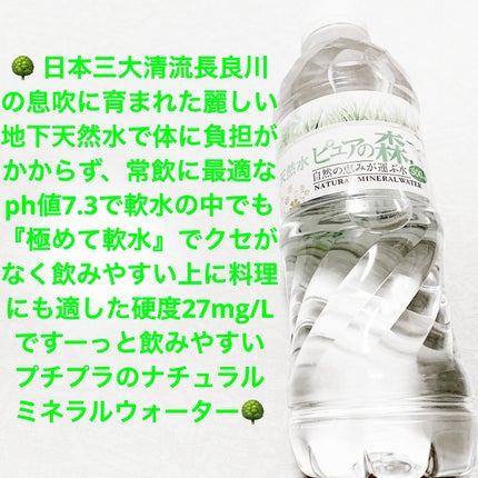 天然水 ピュアの森 2L/ビクトリー/ミネラルウォーターを使ったクチコミ(1枚目)