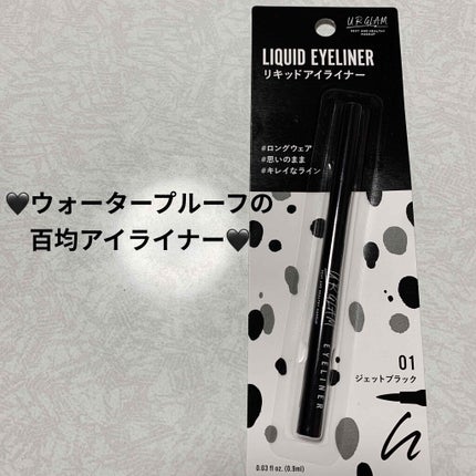 UR GLAM LIQUID EYELINER/U R GLAM/リキッドアイライナーを使ったクチコミ(1枚目)