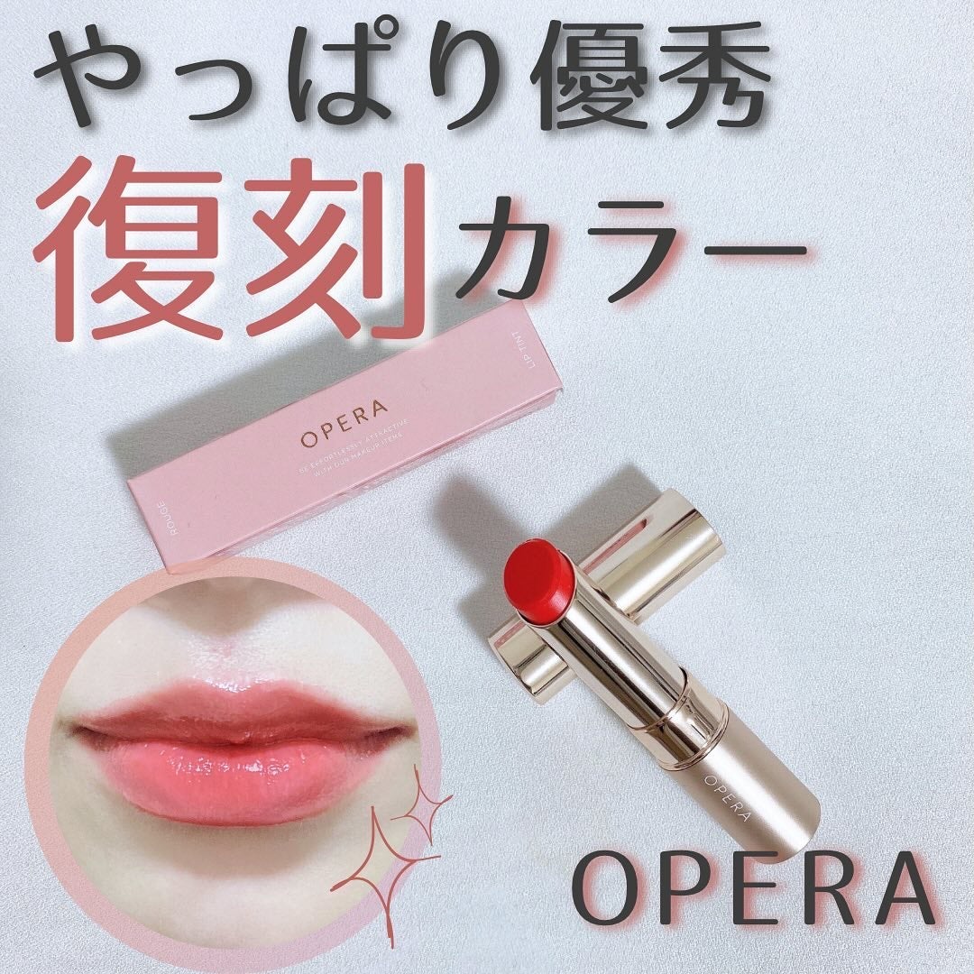 オペラ リップティント N/OPERA/リップティントを使ったクチコミ(1枚目)