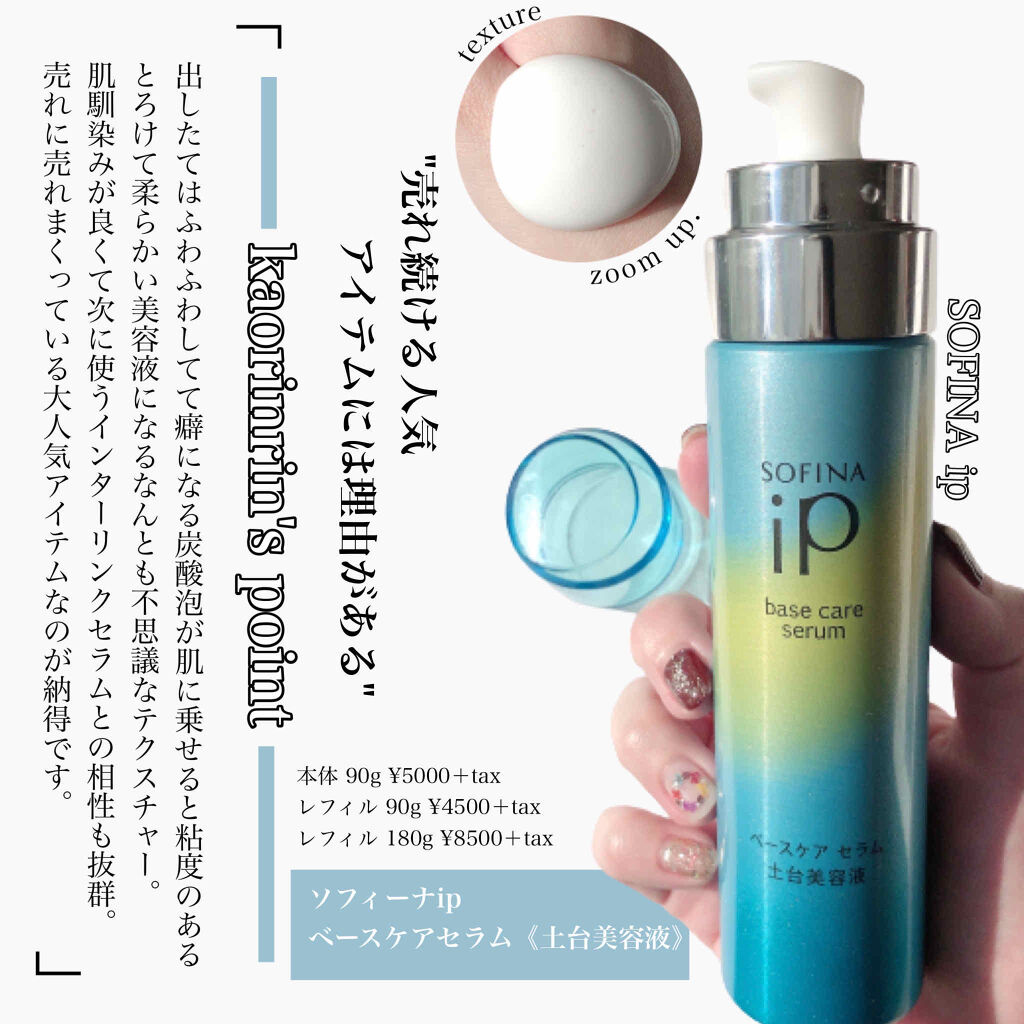 インターリンク セラム うるおい続く満ちたりた肌へ/SOFINA iP/美容液を使ったクチコミ（3枚目）