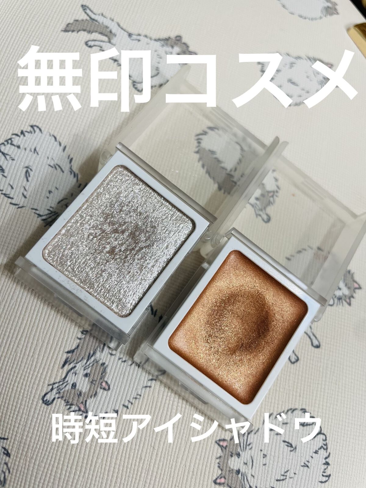 【使った商品】
無印良品　
アイカラークリームタイプ　オレンジブラウン
アイカラー　シルバー

【商品の特徴】
クリームタイプ…しっとりしたツヤ感のある目元を演出するクリームタイプのアイシャドウです。塗るとサラサラのパウダーに変化するので塗