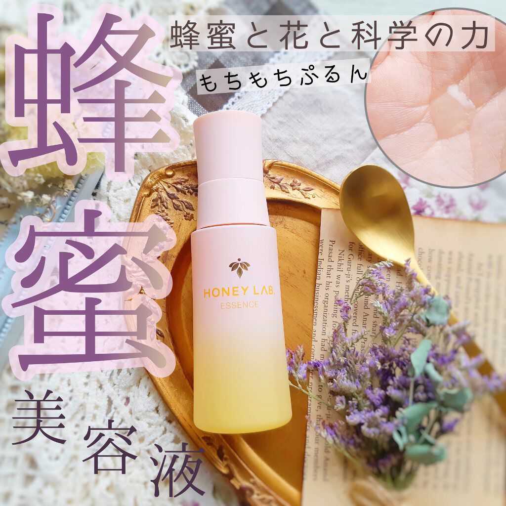 ハニーラボ 発酵蜜エッセンス/アピセラピーコスメティクス/美容液を使ったクチコミ(1枚目)