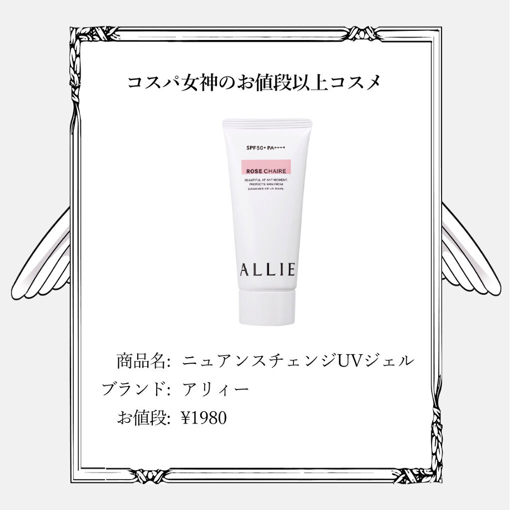 ニュアンスチェンジUV ジェル RS/アリィー/日焼け止めジェルを使ったクチコミ（2枚目）