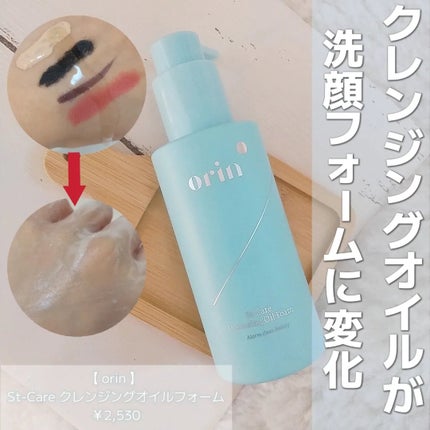 St-Care クレンジングオイルフォーム/orin/洗顔フォームを使ったクチコミ(1枚目)