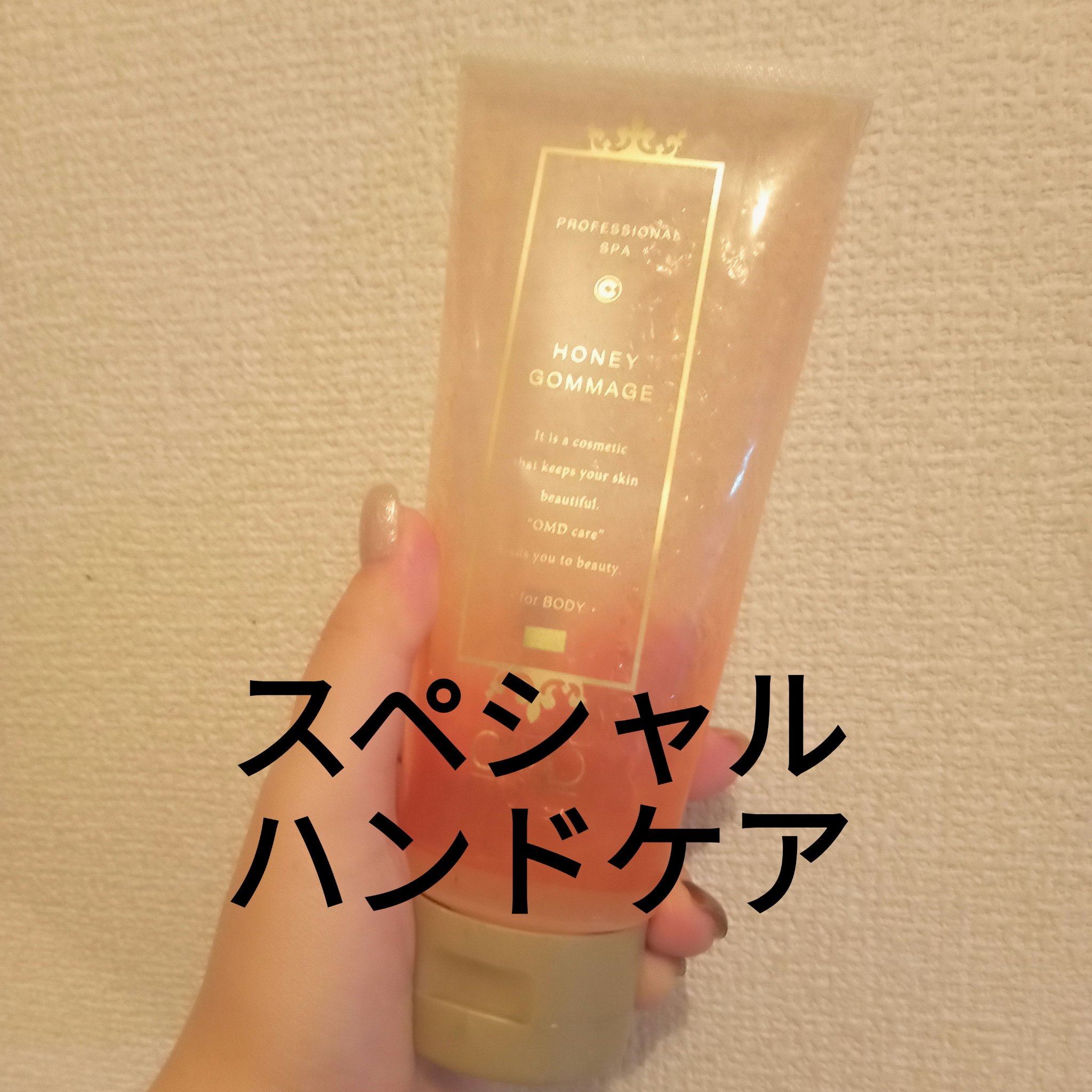 ハニーゴマージュ/OMD/ハンドクリームを使ったクチコミ（1枚目）