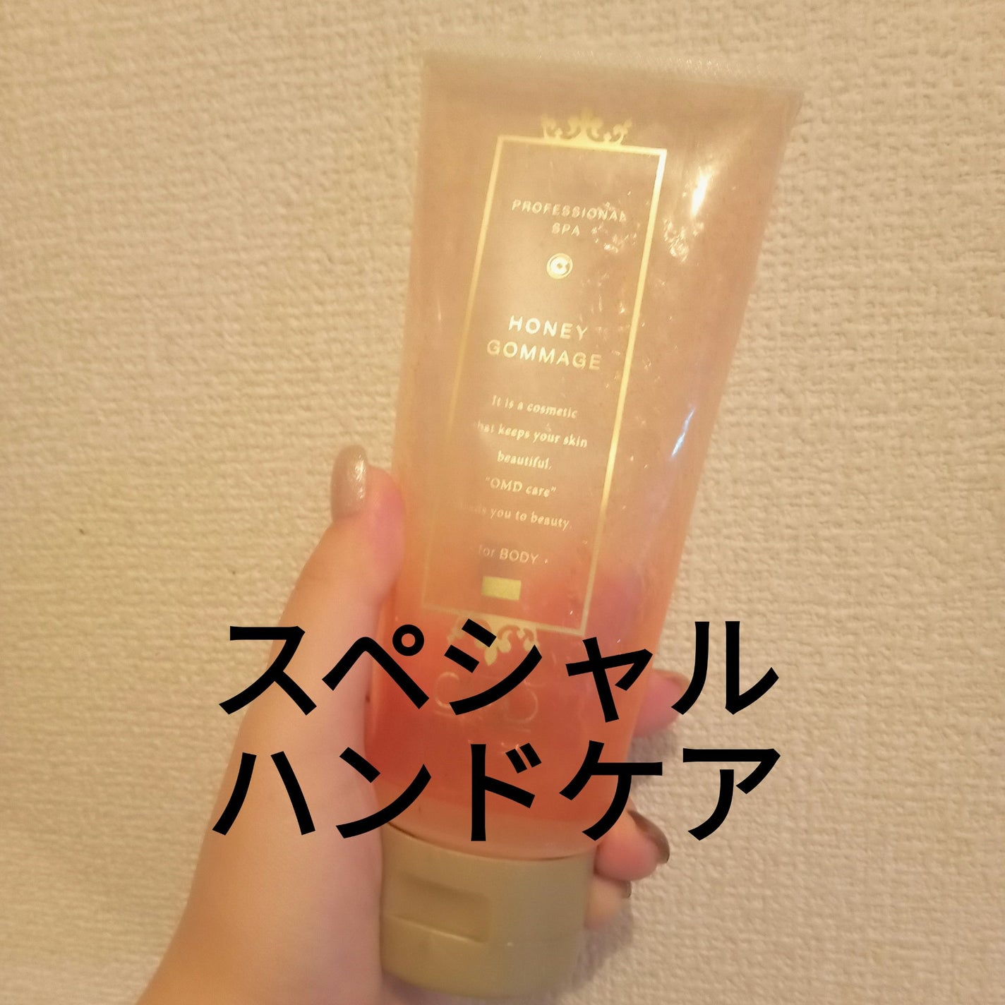 ハニーゴマージュ/OMD/ハンドクリームを使ったクチコミ(1枚目)