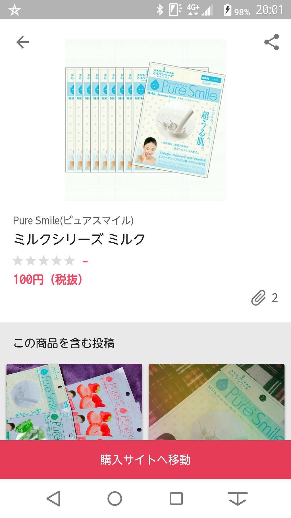 ミルクシリーズ ミルク/Pure Smile/シートマスク・パックを使ったクチコミ（1枚目）