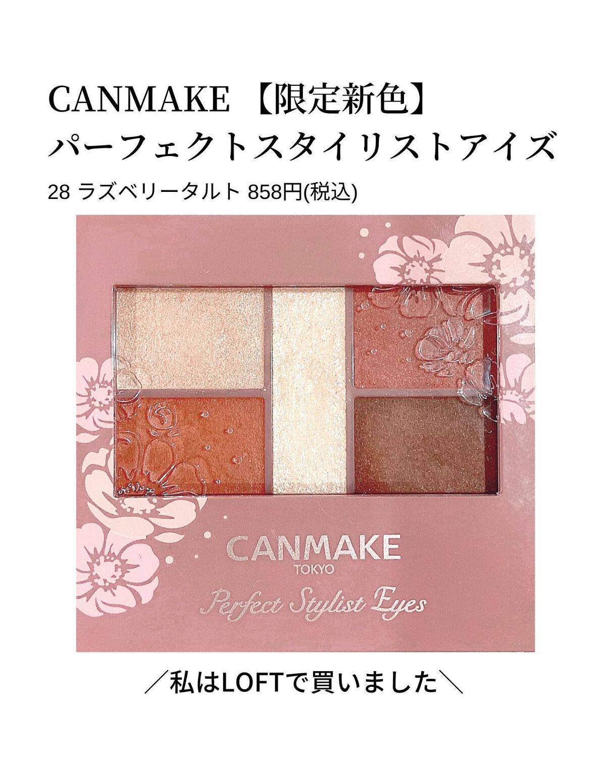 パーフェクトスタイリストアイズ/キャンメイク/アイシャドウパレットを使ったクチコミ(5枚目)