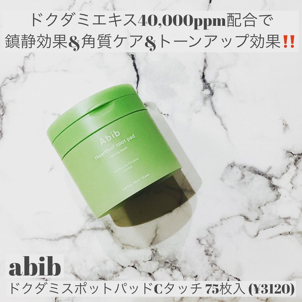 ドクダミカーミングタッチスポットパッド/Abib /トナーパッドを使ったクチコミ（2枚目）