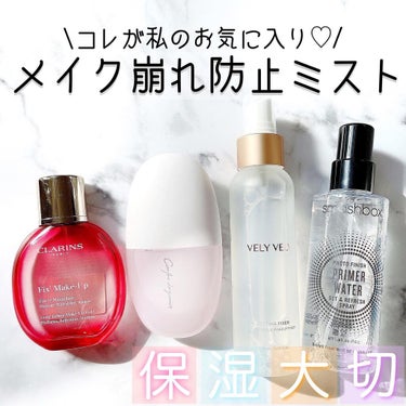 フィックス メイクアップ/CLARINS/ミスト状化粧水 by kana