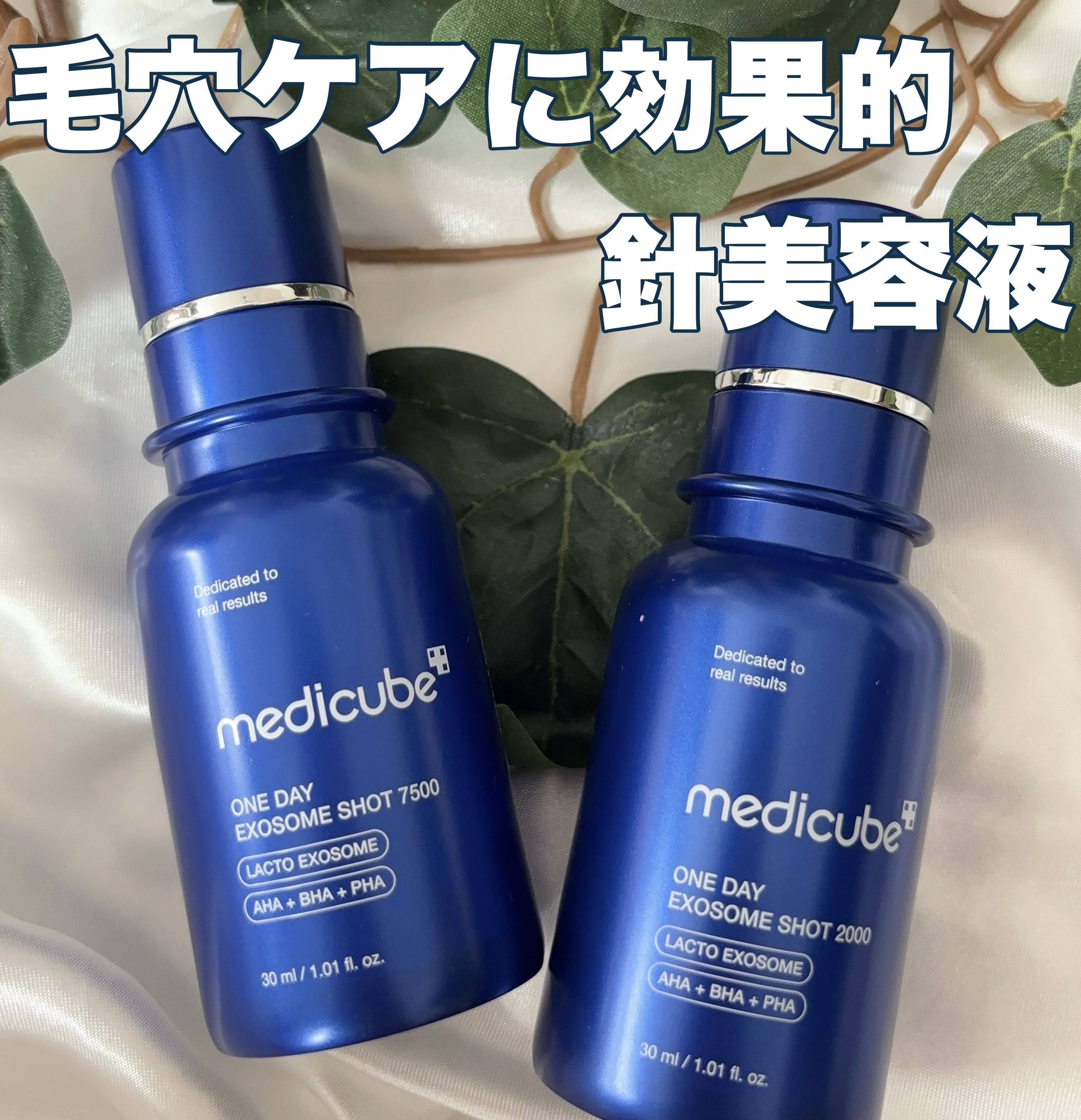 ゼロ1DAYエクソソームショット2000/MEDICUBE/美容液を使ったクチコミ（1枚目）