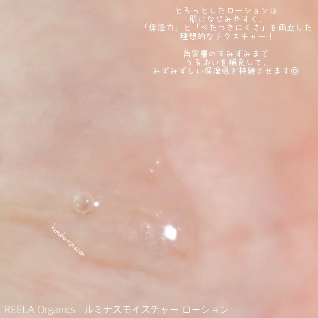ルミナス モイスチャーセラム/REELA Organics/美容液を使ったクチコミ(4枚目)