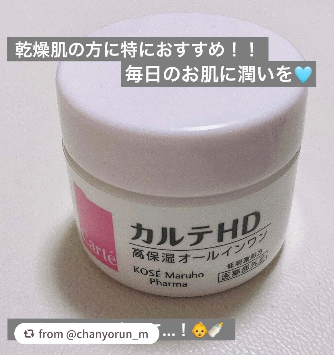 モイスチュア インストール/カルテHD/オールインワン化粧品を使ったクチコミ(1枚目)