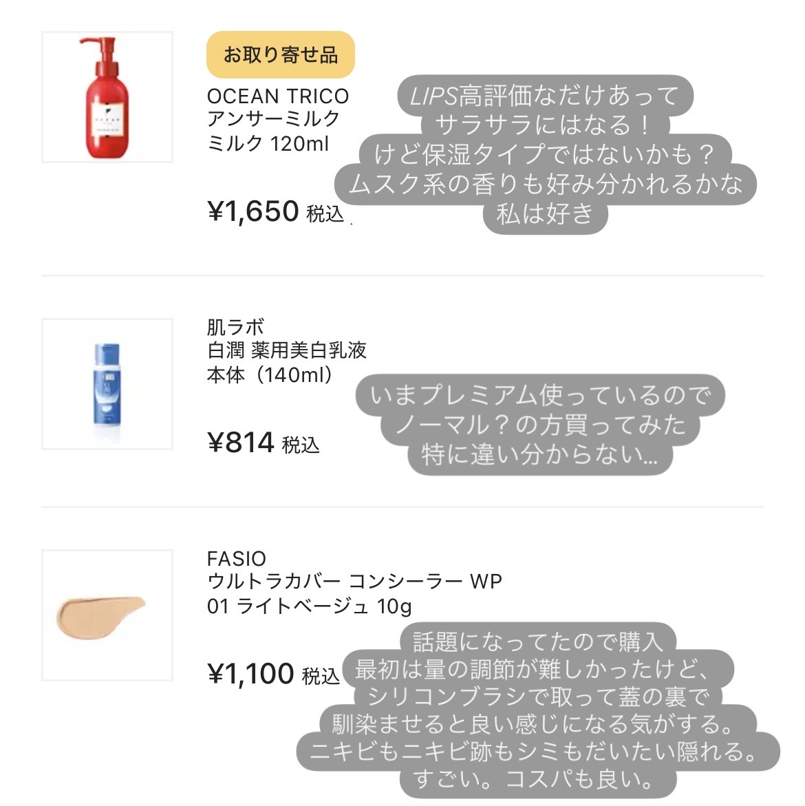 白潤 薬用美白乳液/肌ラボ/乳液を使ったクチコミ（2枚目）