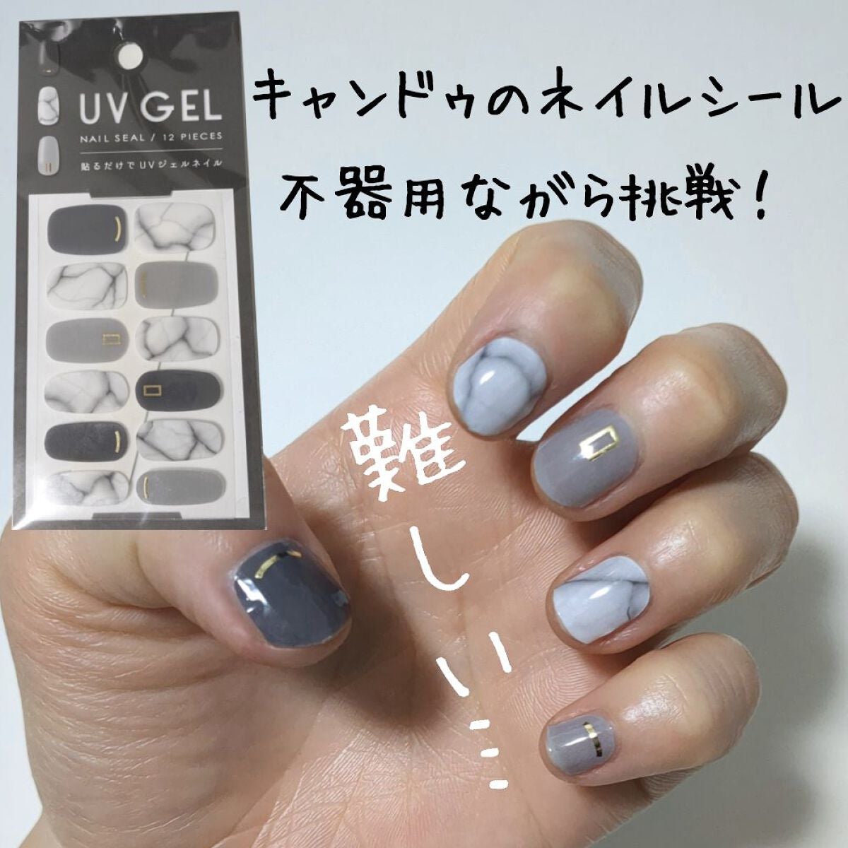 ジェルネイルシール/キャンドゥ/ネイルシールを使ったクチコミ(1枚目)