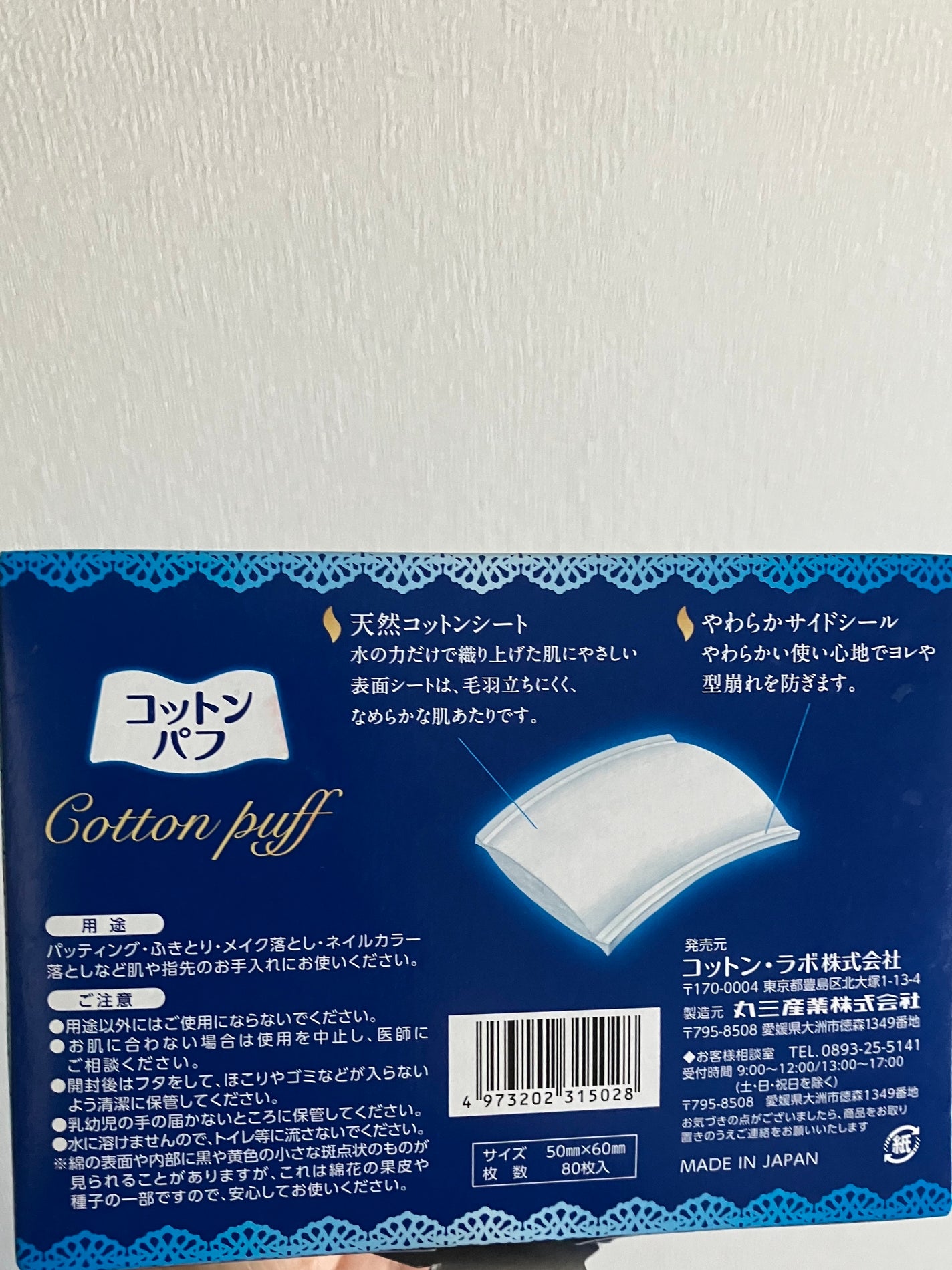 コットンパフ/S SELECT/コットンを使ったクチコミ(2枚目)