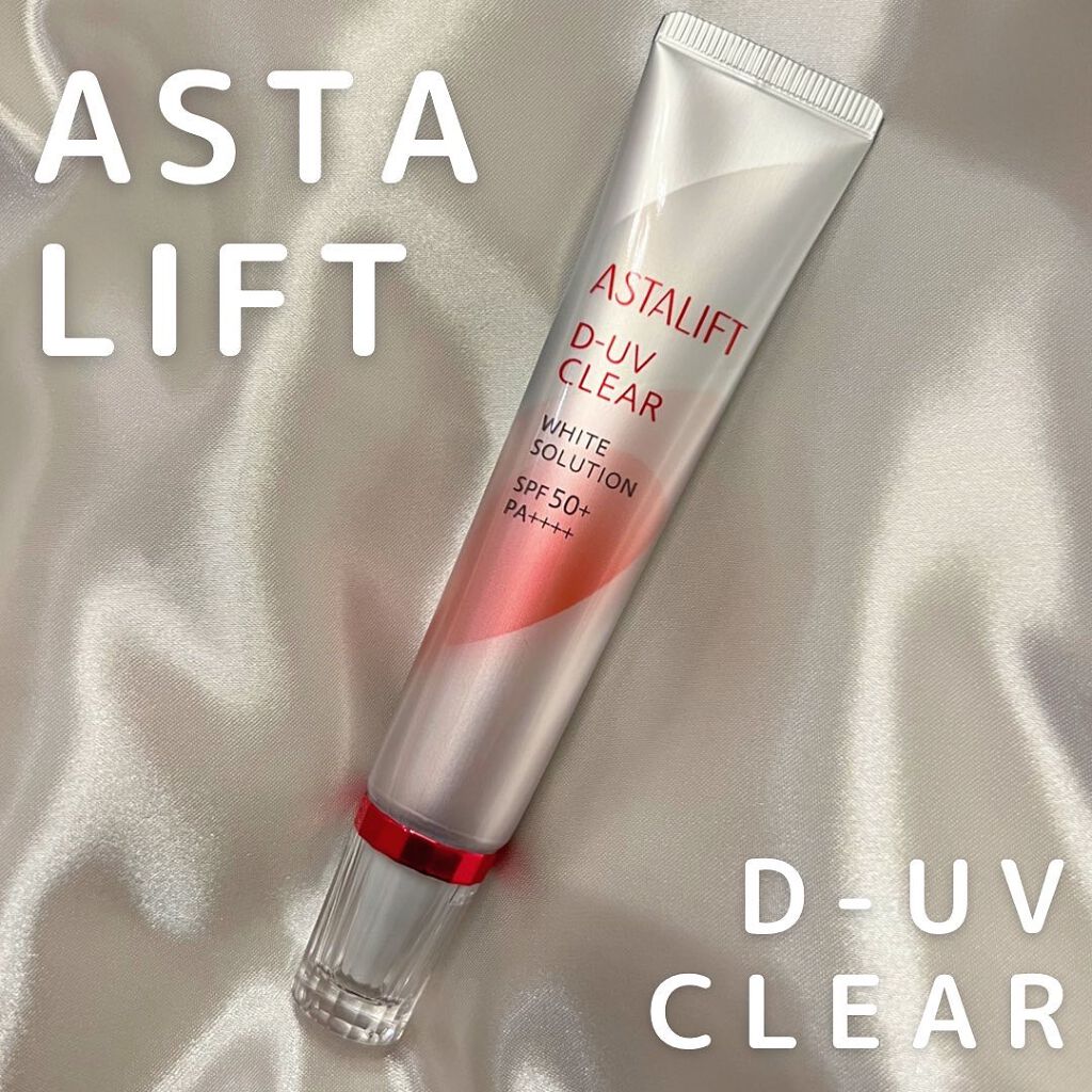 D-UVクリア ホワイトソリューション/アスタリフト/日焼け止めクリームを使ったクチコミ(1枚目)