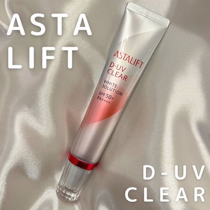 D-UVクリア ホワイトソリューション/アスタリフト/日焼け止めクリームを使ったクチコミ(1枚目)