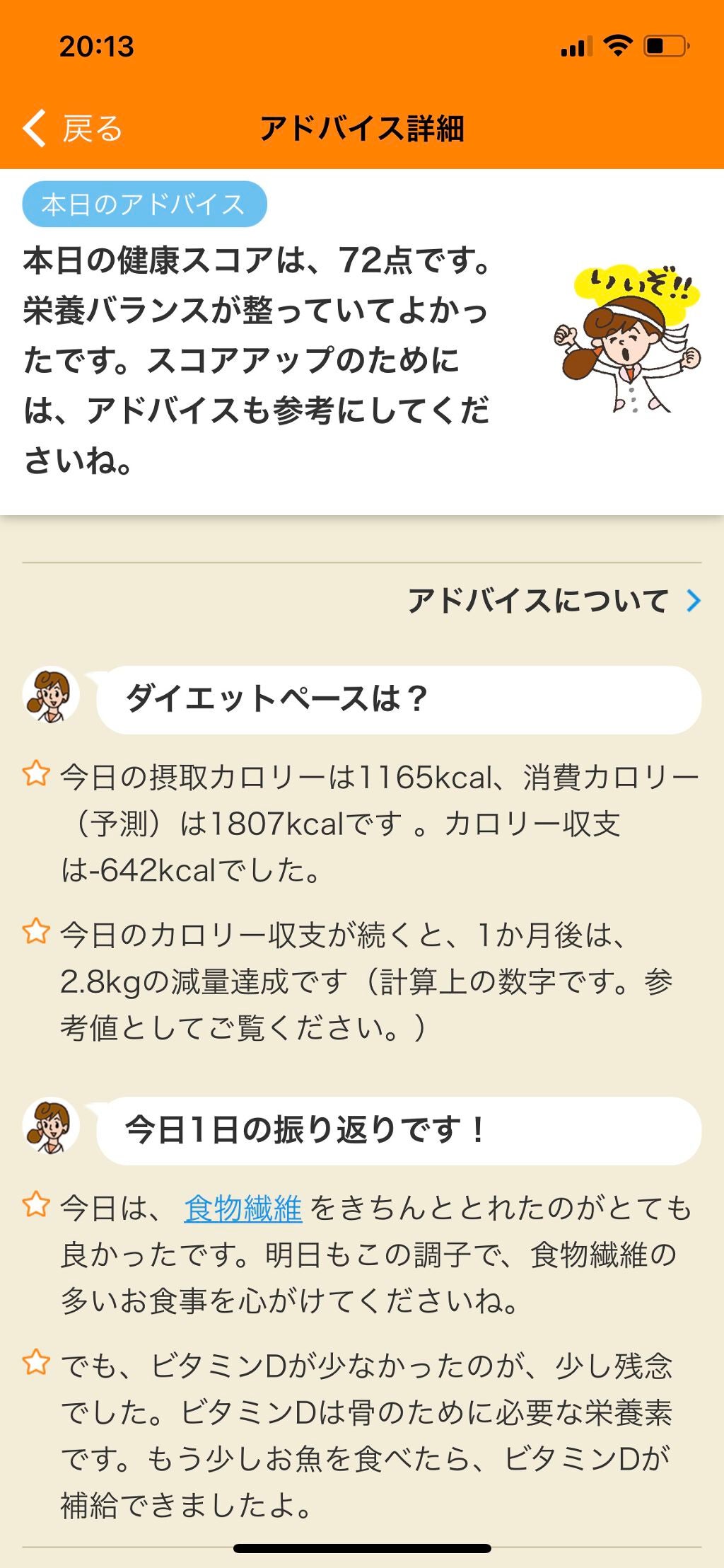 嬰ニ短調 on LIPS 「【ダイエット】痩せたい人は即ダウンロード!無料AI栄養士アプリ..」(3枚目)