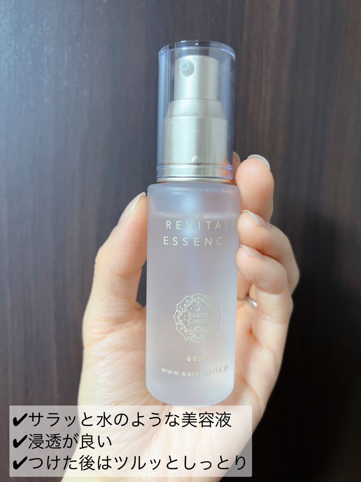 リバイタル エッセンス/EARTHCHILD/美容液を使ったクチコミ(2枚目)