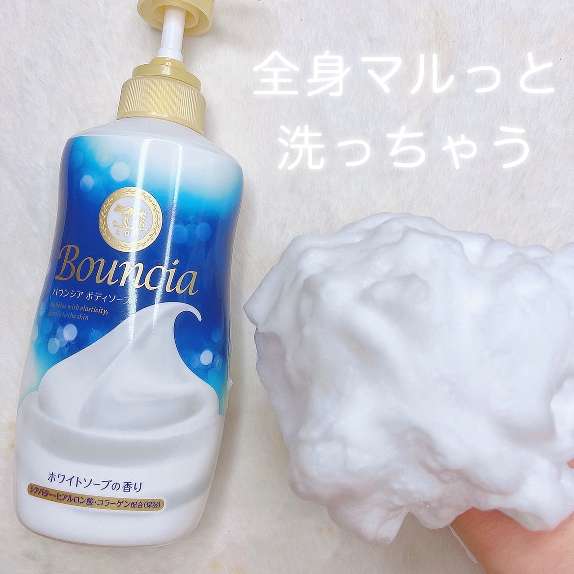 バウンシア ボディソープ ホワイトソープの香り/Bouncia/ボディソープを使ったクチコミ（2枚目）