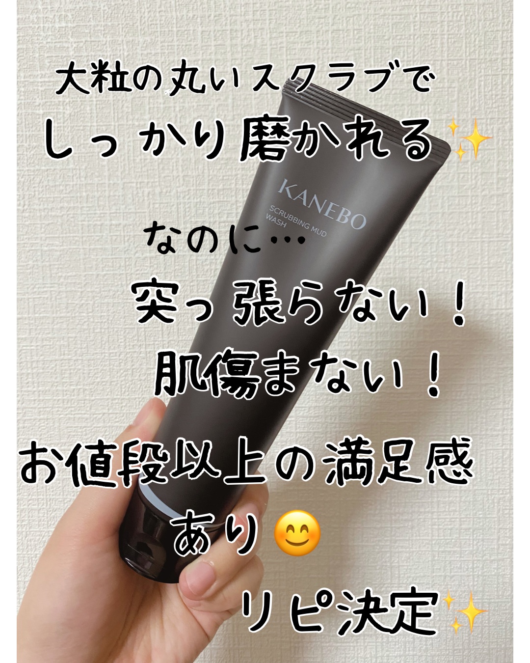 スクラビング　マッド　ウォッシュ/KANEBO/洗顔フォームを使ったクチコミ（3枚目）