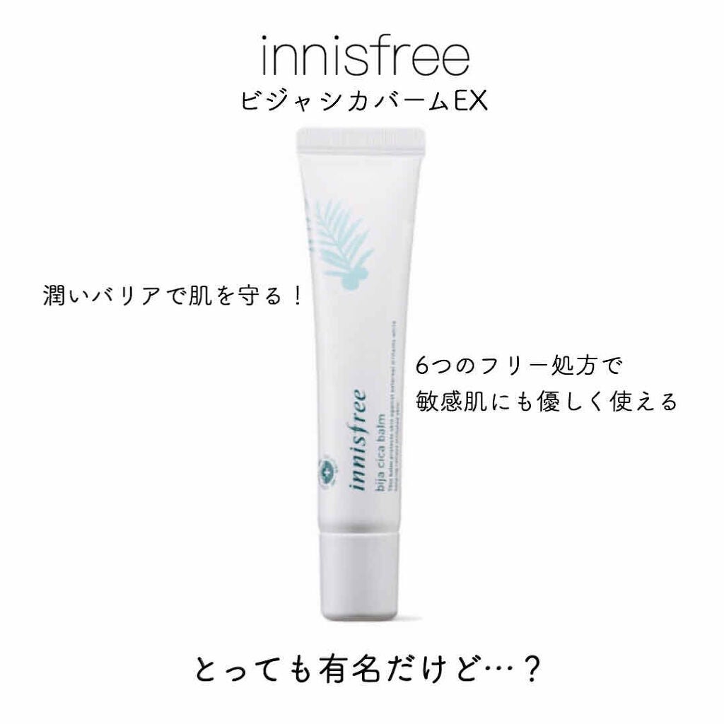 ビジャ シカバーム EX/innisfree/フェイスバームを使ったクチコミ(1枚目)