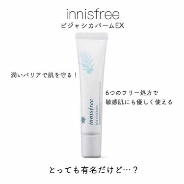 ビジャ シカバーム EX/innisfree/フェイスバームを使ったクチコミ（1枚目）