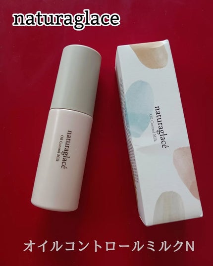 オイルコントロール ミルク /ナチュラグラッセ/化粧下地を使ったクチコミ(1枚目)