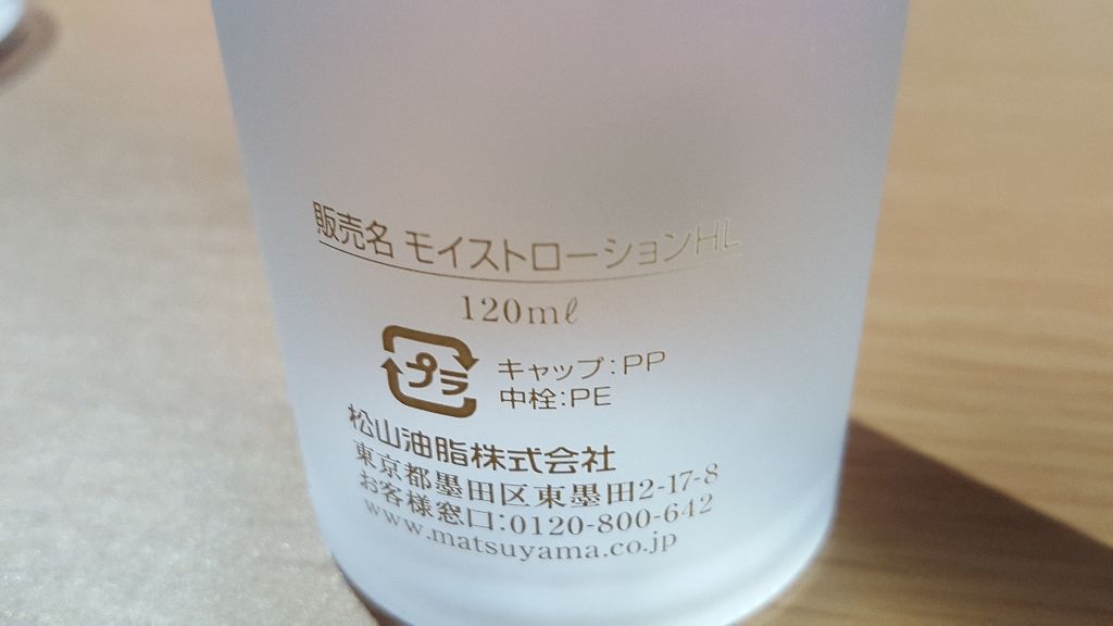 肌をうるおす保湿浸透水 ライトタイプ/肌をうるおす保湿スキンケア/化粧水を使ったクチコミ（3枚目）