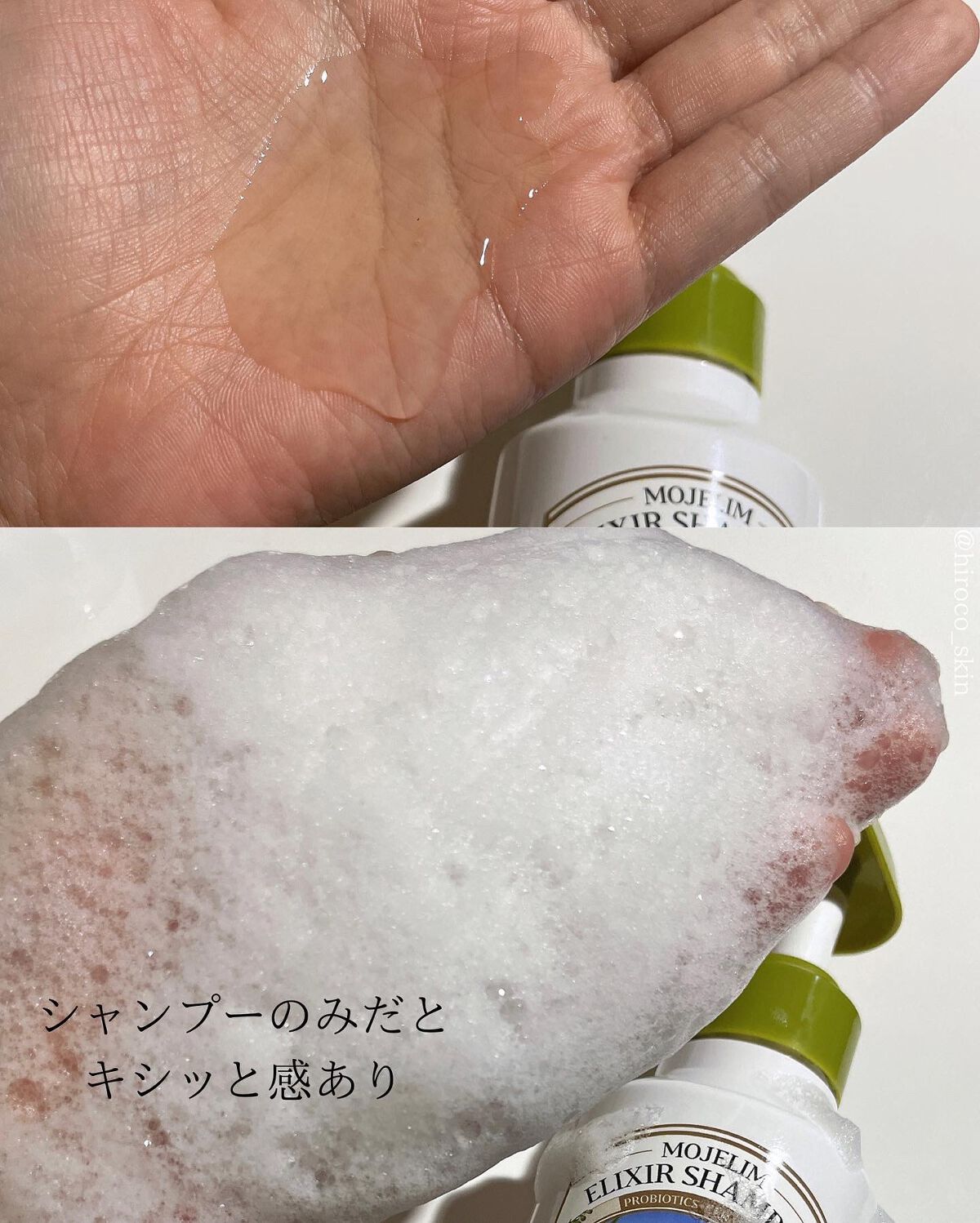 エリクサーシャンプー／トリートメント/MOJELIM/市販シャンプーを使ったクチコミ（3枚目）