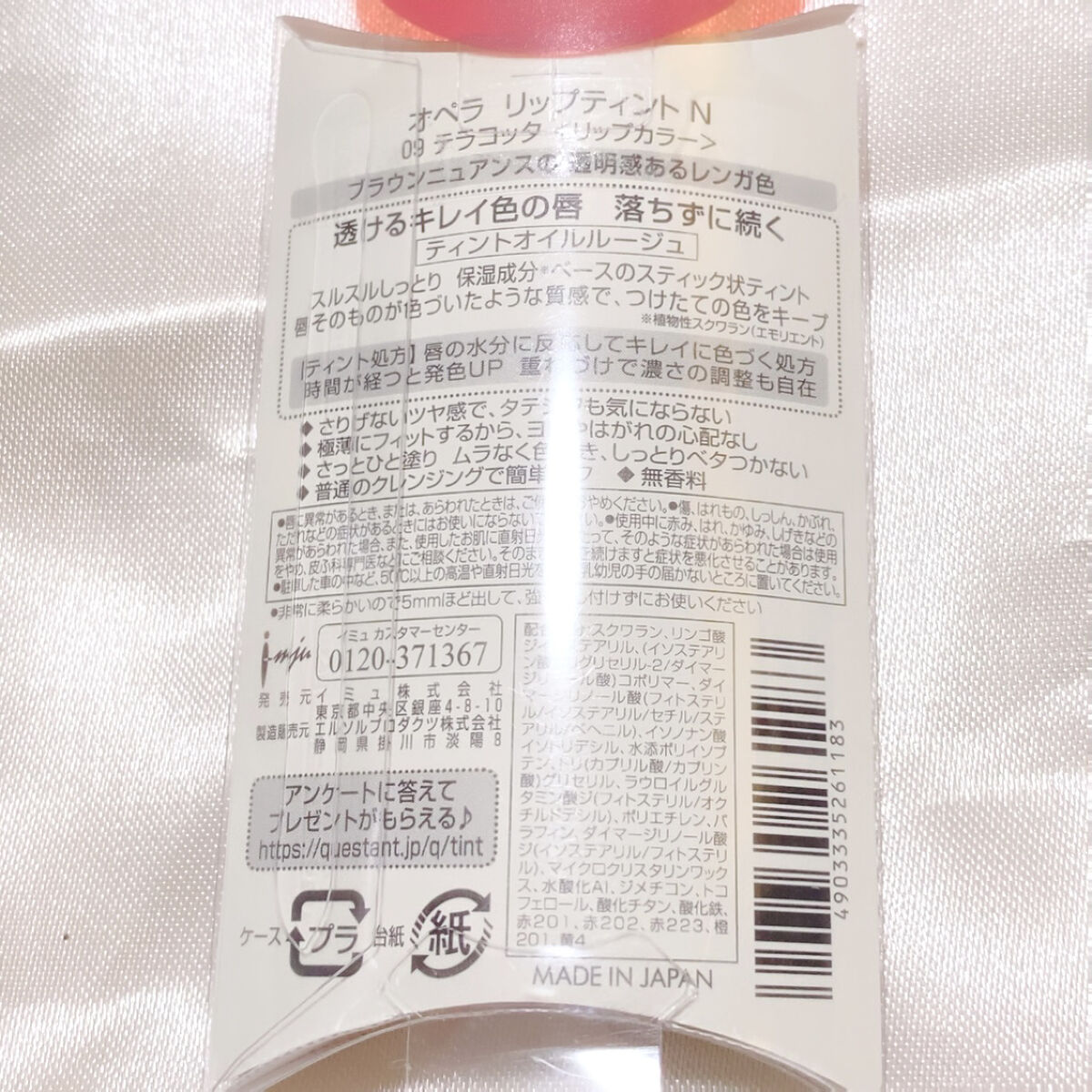 オペラ リップティント N 09 テラコッタ/OPERA/リップティントを使ったクチコミ（3枚目）