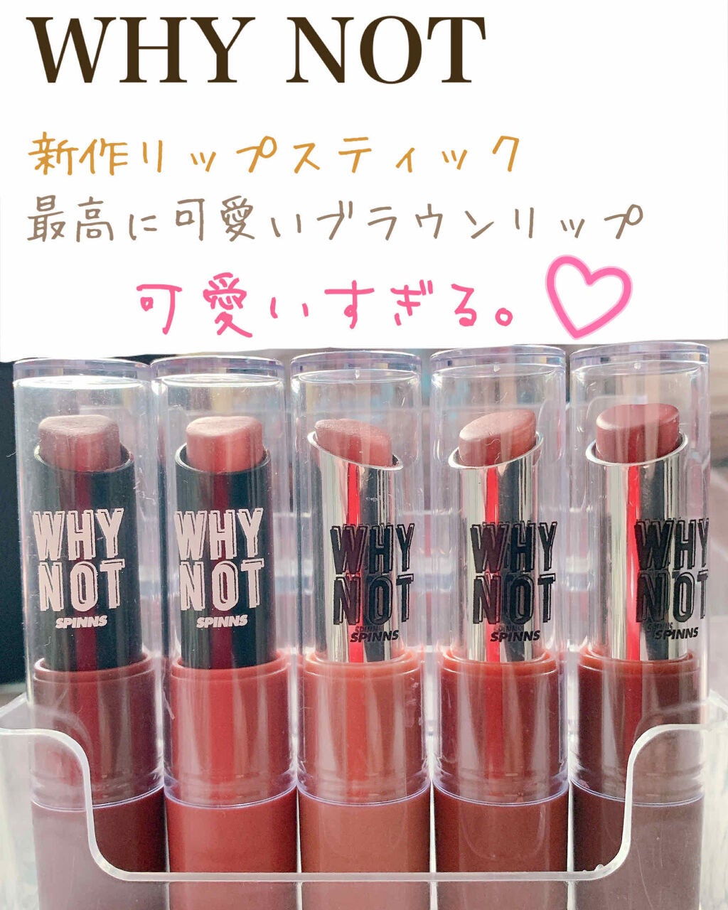 WHY NOT SPINNS リップスティック/DAISO/口紅を使ったクチコミ(1枚目)