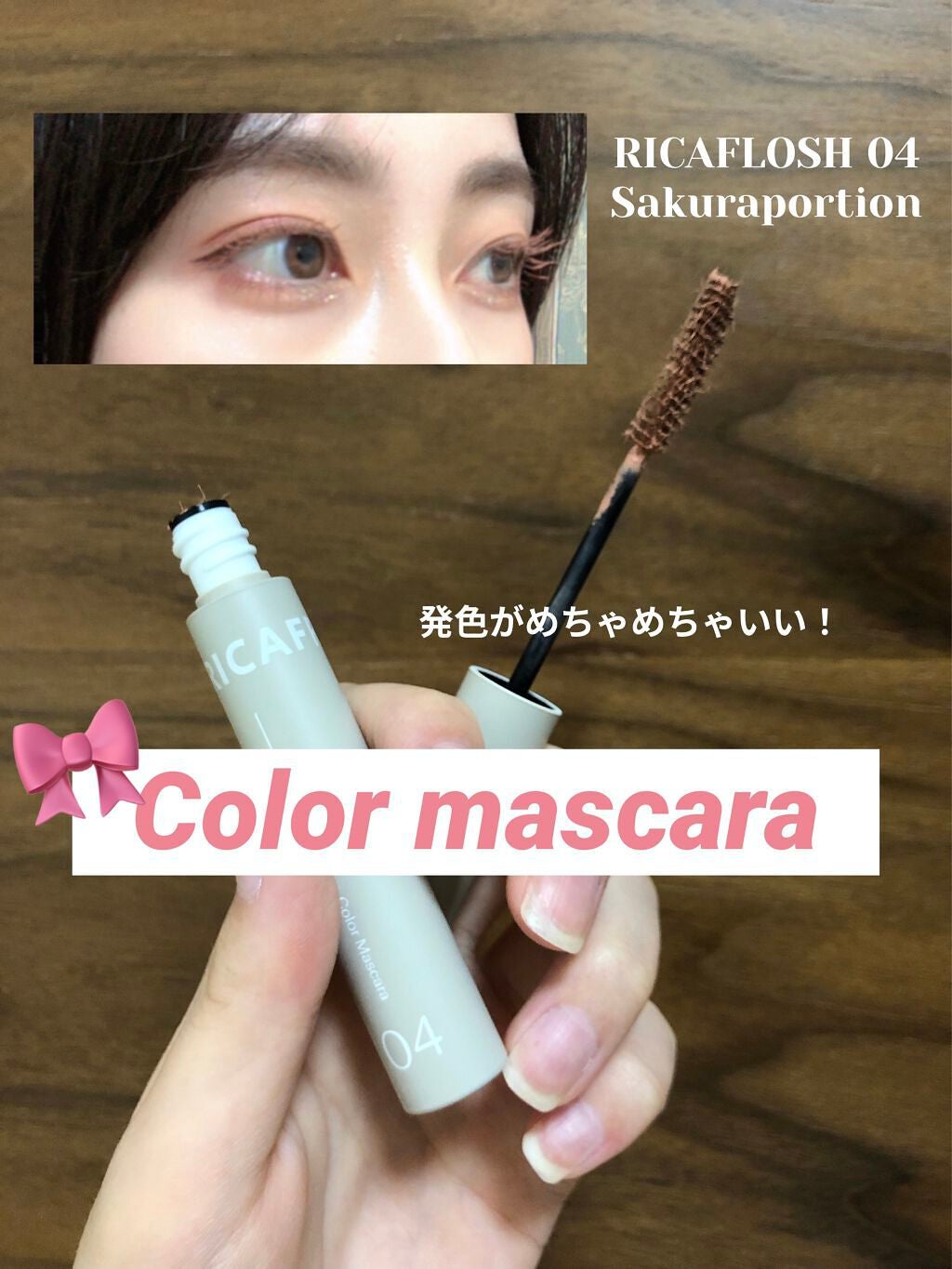 メガ・ステッキ/RICAFROSH/マスカラを使ったクチコミ(1枚目)