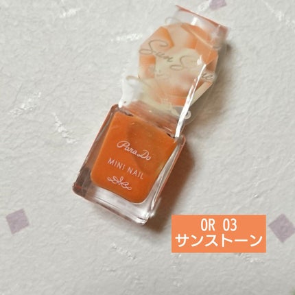 ミニネイル/パラドゥ/マニキュアを使ったクチコミ(6枚目)