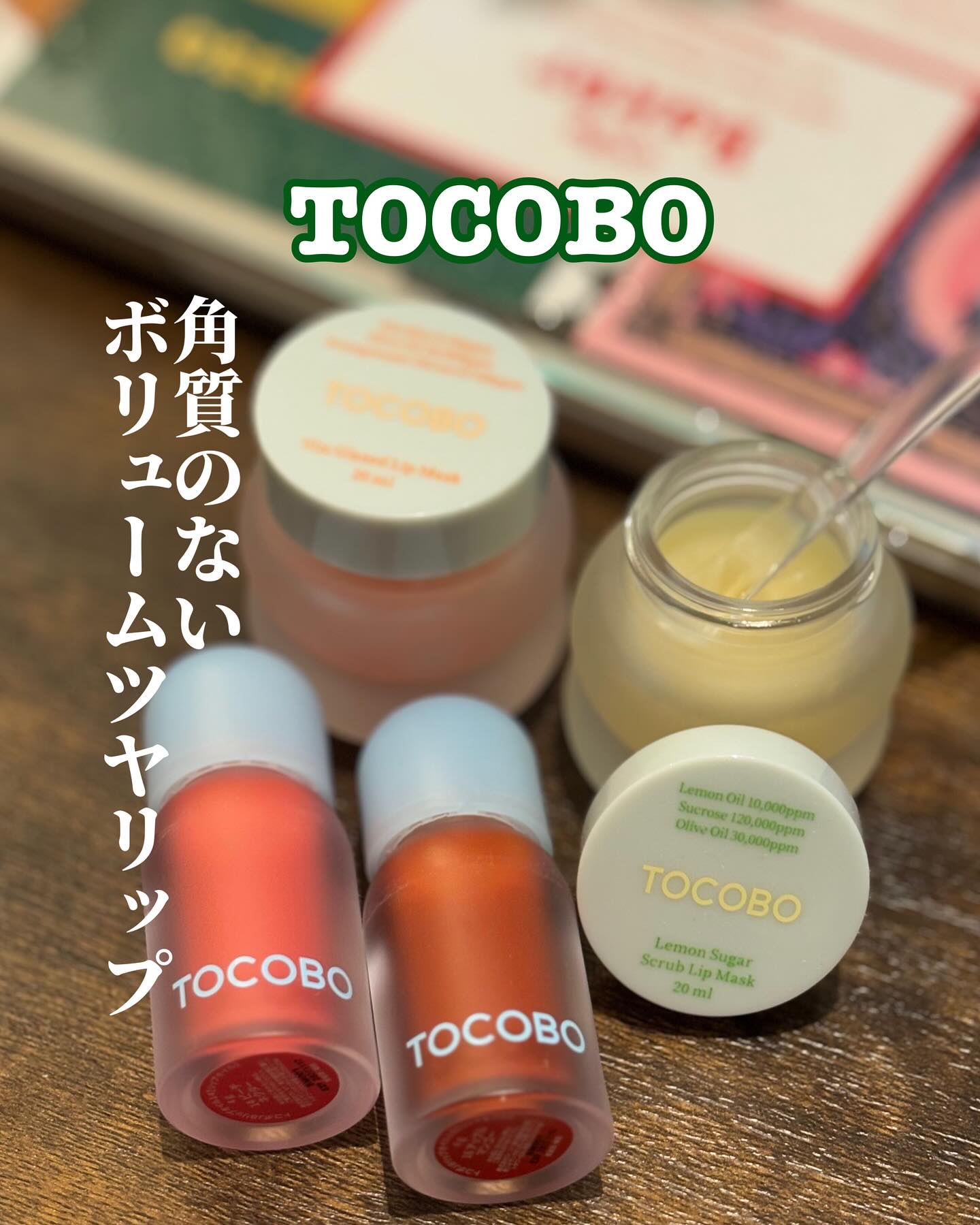 ビタグレーズドリップマスク/TOCOBO/リップマスクを使ったクチコミ（1枚目）