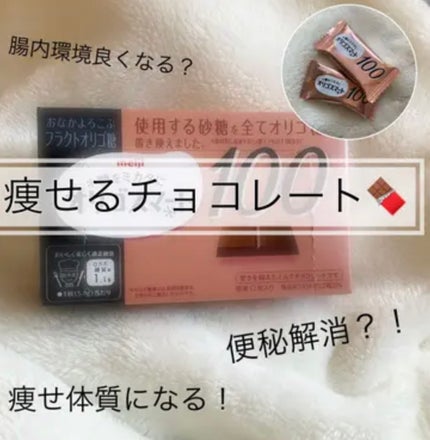 オリゴスマート ミルクチョコレート/明治/食品を使ったクチコミ(1枚目)