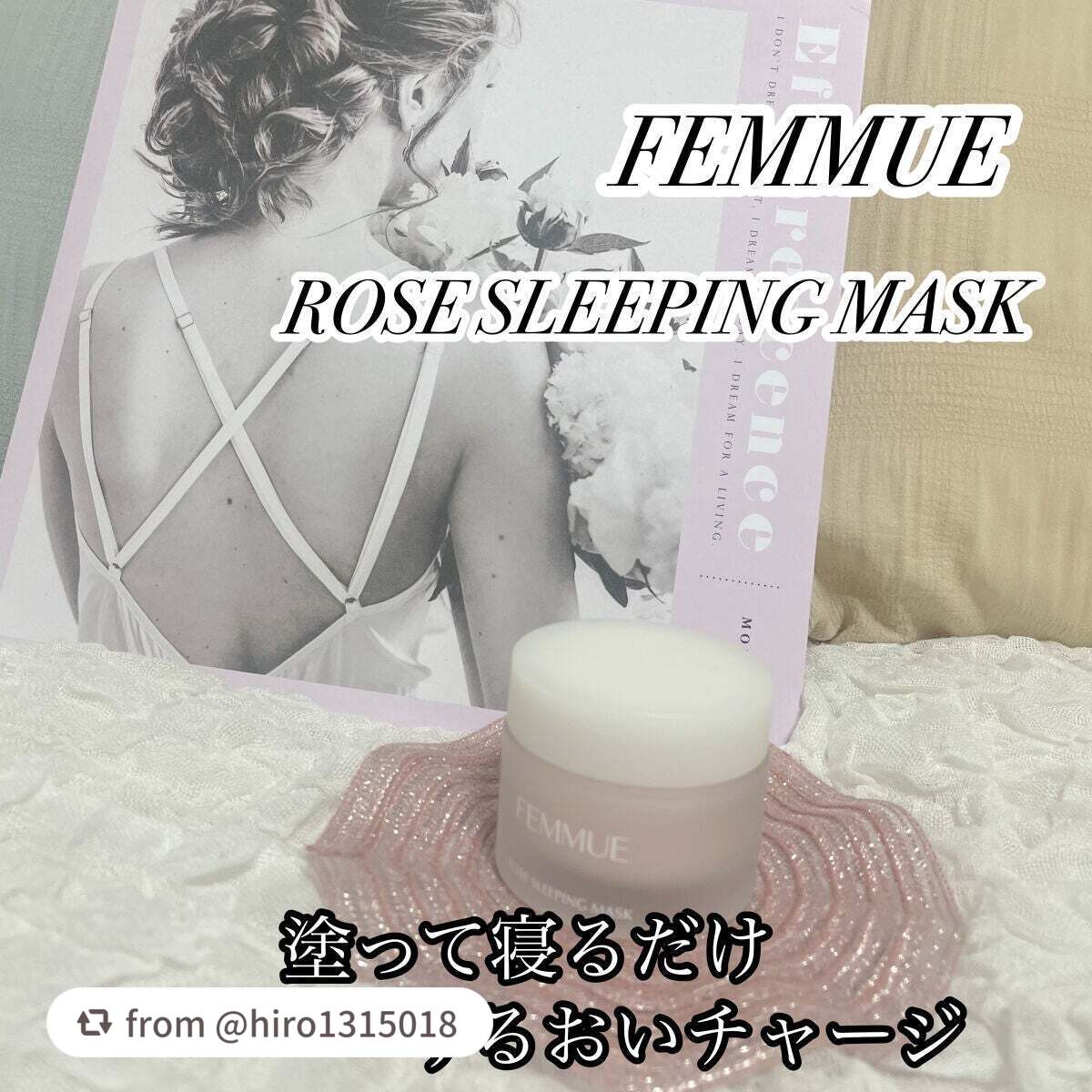 ローズウォーター スリーピングマスク/FEMMUE/フェイスクリームを使ったクチコミ(1枚目)