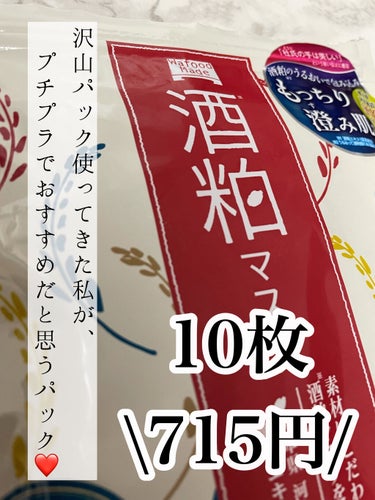 ワフードメイド 酒粕マスク/pdc/シートマスク・パックを使ったクチコミ（1枚目）