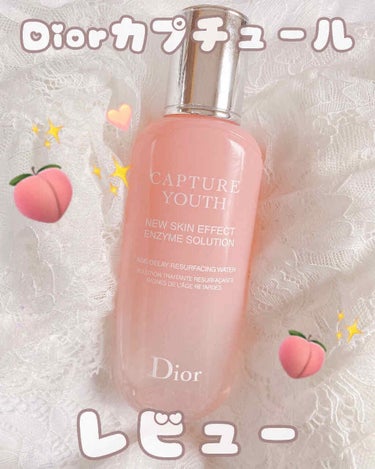 カプチュール ユース エンザイム ソリューション/Dior/化粧水を使ったクチコミ（1枚目）