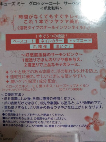 グロッシーコート/スキューズミー/オールインワンネイルを使ったクチコミ(2枚目)