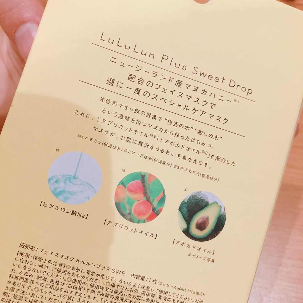 ルルルンプラス スウィートドロップ/ルルルン/シートマスク・パックを使ったクチコミ(2枚目)