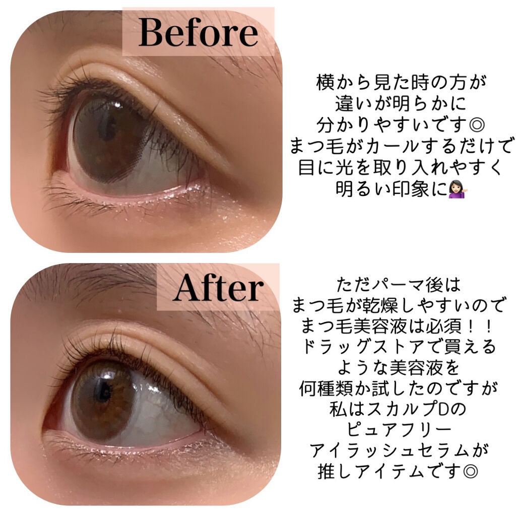 スカルプD ボーテ ピュアフリーアイラッシュセラム　プレミアム/アンファー(スカルプD)/まつげ美容液を使ったクチコミ（3枚目）