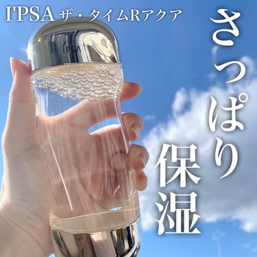 ザ・タイムR アクア/IPSA/化粧水を使ったクチコミ（1枚目）