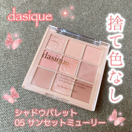 シャドウパレット/dasique/アイシャドウパレットを使ったクチコミ(1枚目)