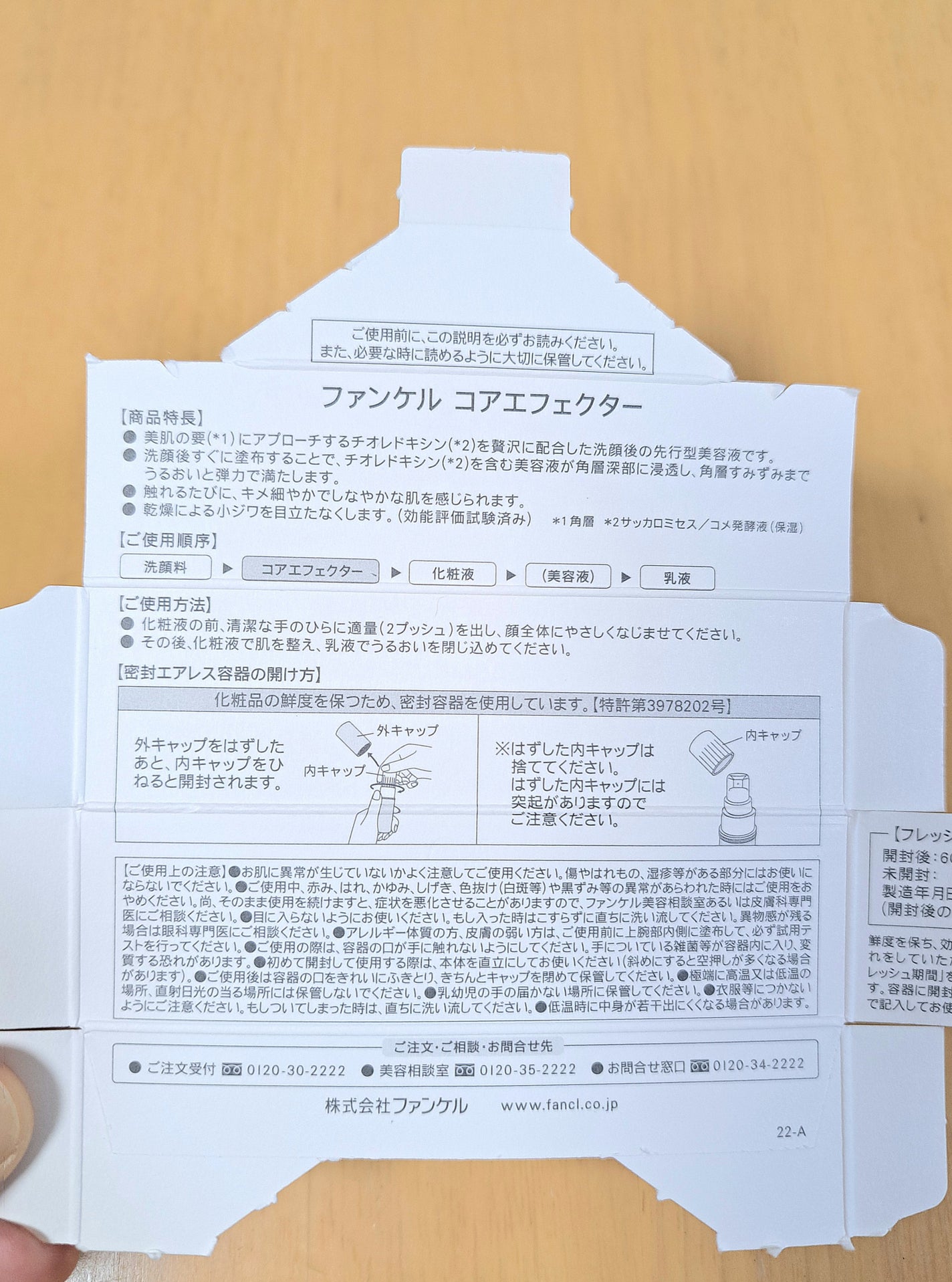 コアエフェクター/ファンケル/美容液を使ったクチコミ(3枚目)