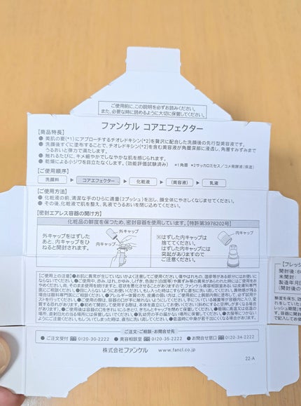 コアエフェクター/ファンケル/美容液を使ったクチコミ(3枚目)