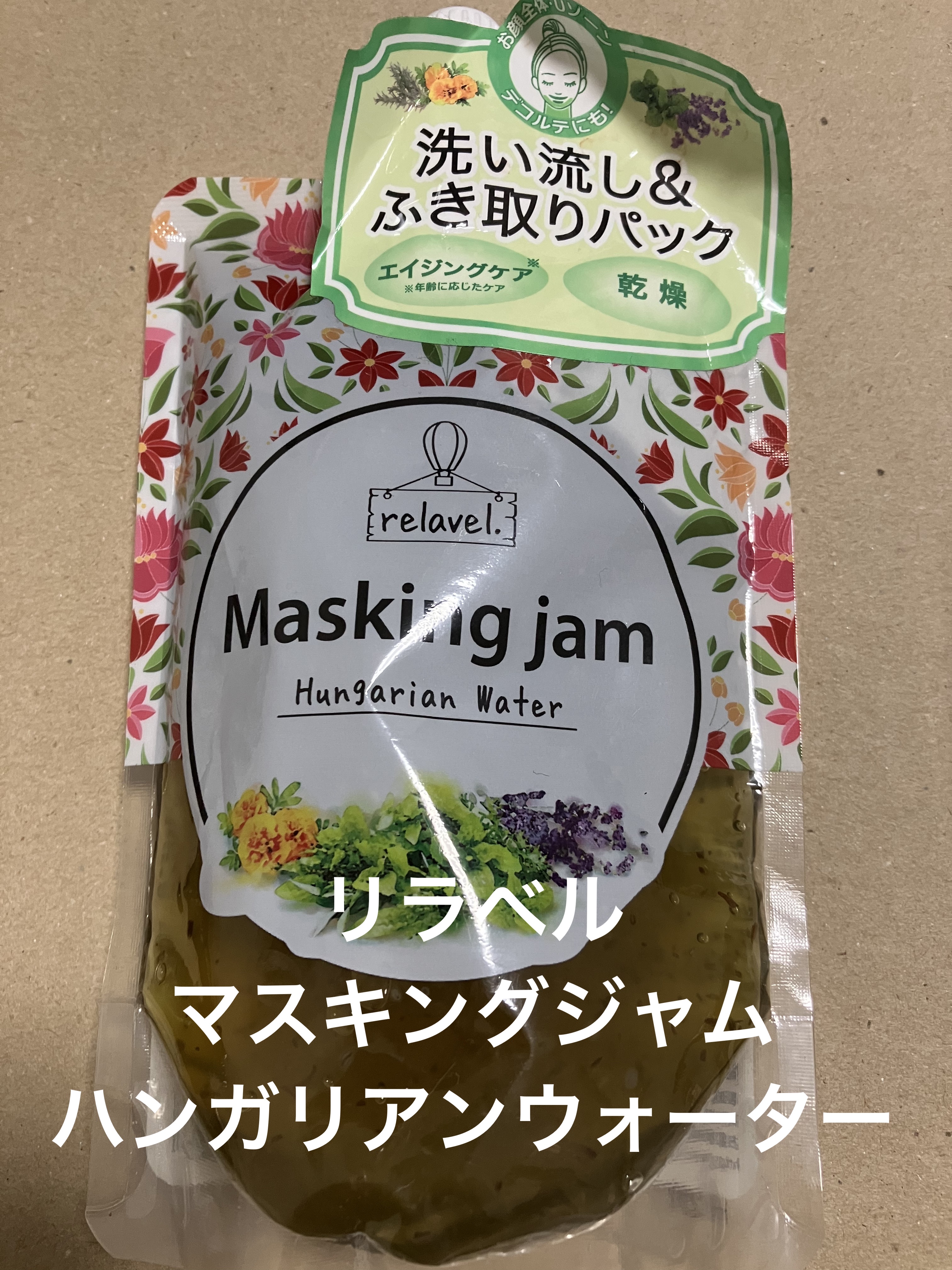 マスキングジャム ハンガリアンウォーター/リラベル/洗い流すパック・マスクを使ったクチコミ（1枚目）