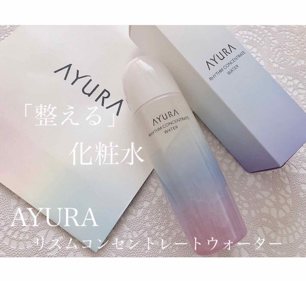 リズムコンセントレートウォーター/AYURA/化粧水を使ったクチコミ(1枚目)