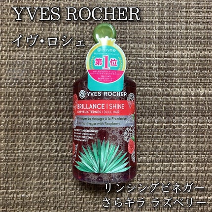 リンシングビネガー シルキーシャイン さらキララズベリー/イヴ・ロシェ/洗い流すヘアトリートメントを使ったクチコミ(1枚目)
